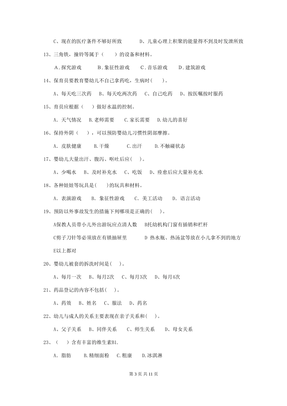 2024-2024年幼儿园学前班保育员四级业务能力考试试题试卷_第3页