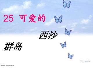 可爱的西沙群岛