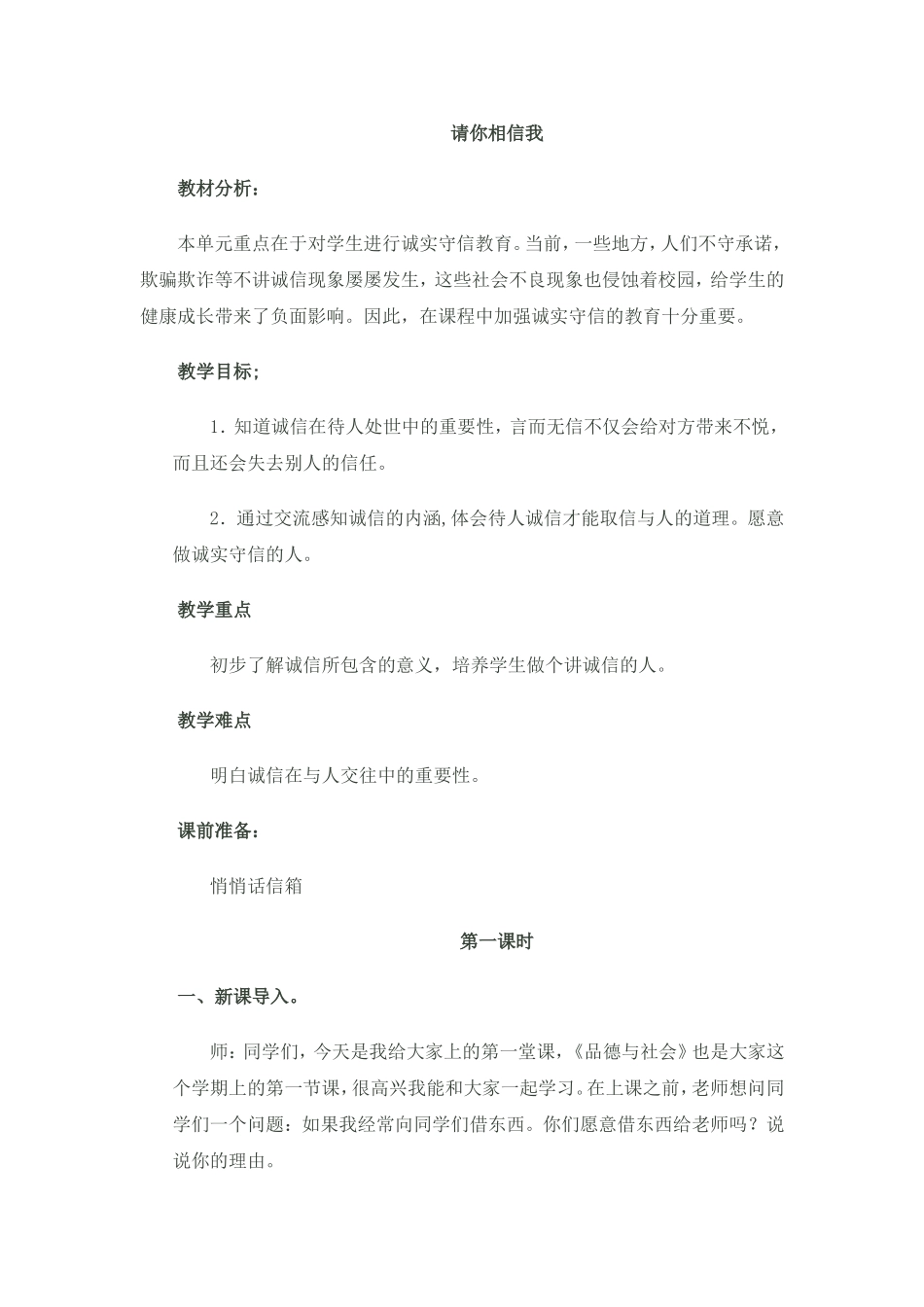 五年级上册思品教案_第1页