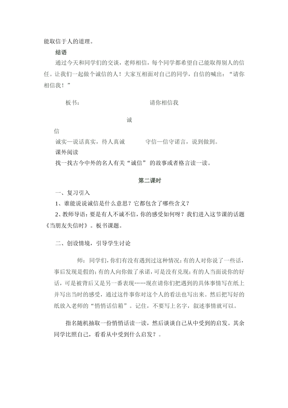 五年级上册思品教案_第3页