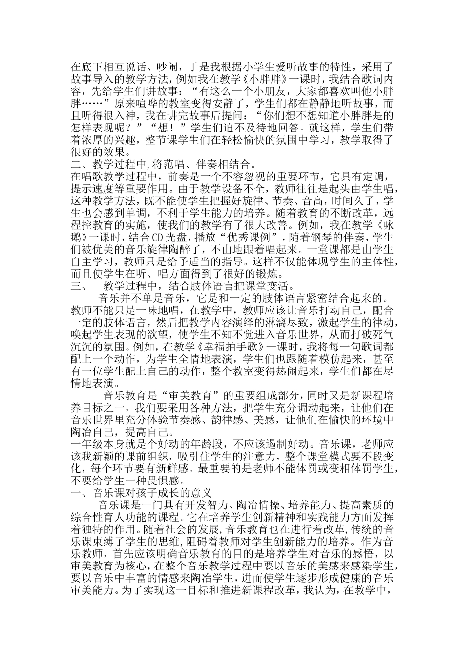 如何上好一年级音乐_第2页