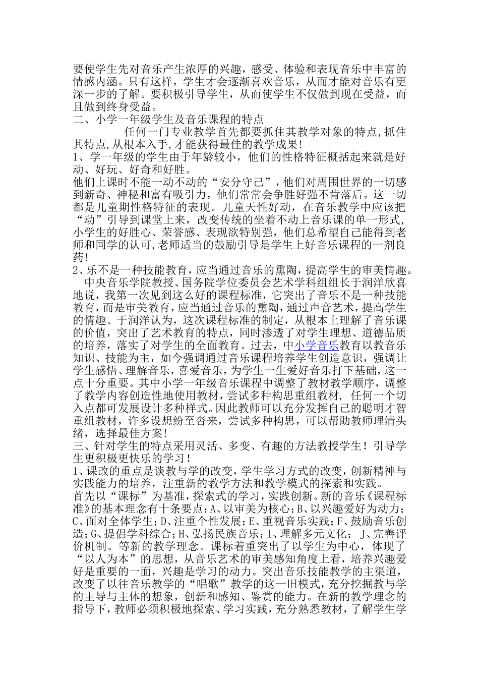 如何上好一年级音乐_第3页