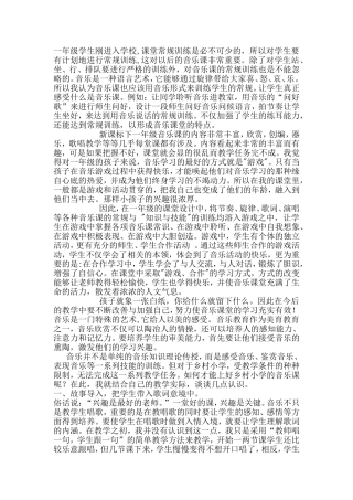 如何上好一年级音乐