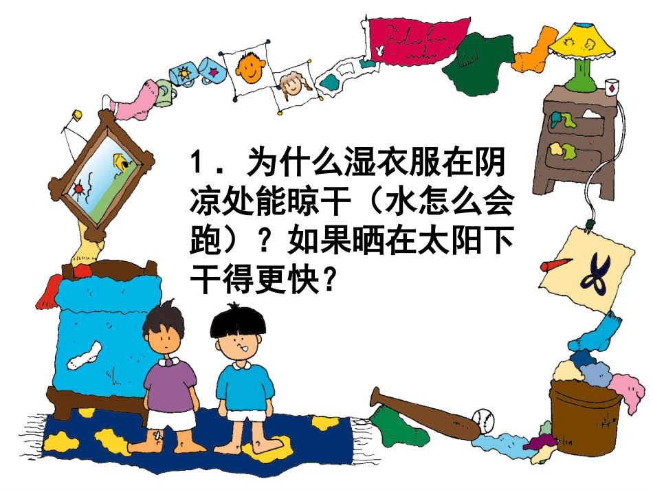 化学：第三单元课题1原子与分子课件1（人教版九年级全）_第2页