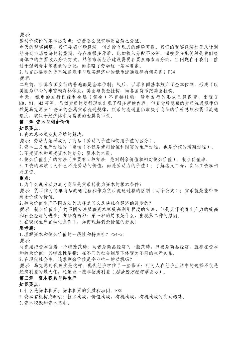 政治经济学笔记_第2页