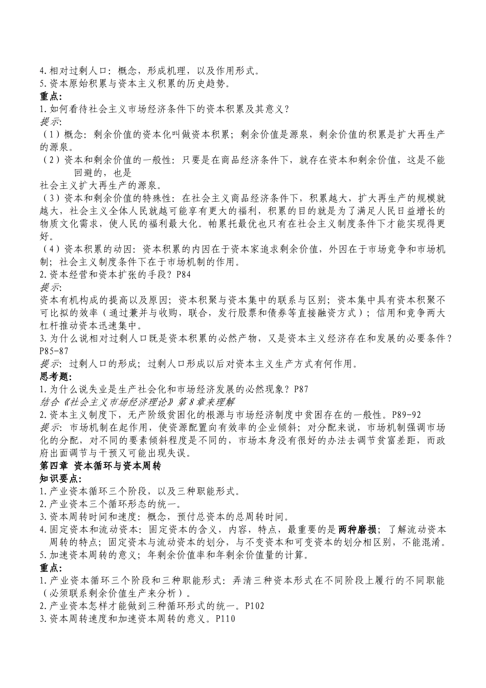 政治经济学笔记_第3页