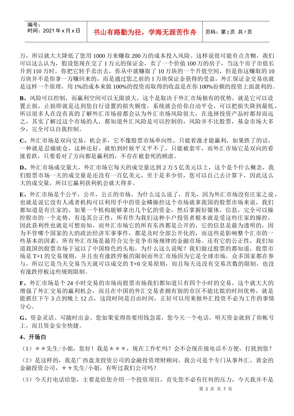 外汇营销相关术语_第2页