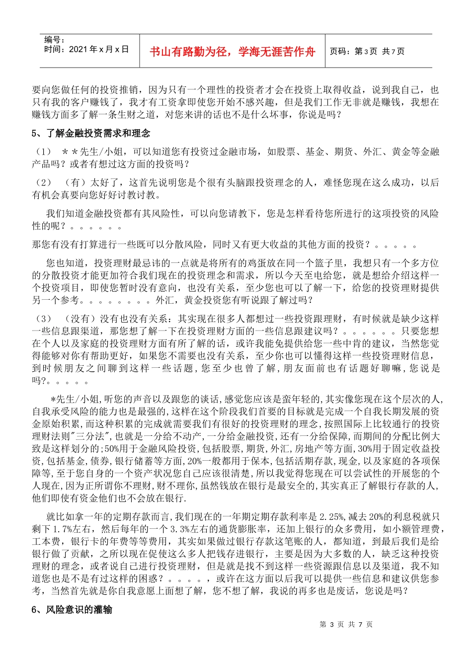 外汇营销相关术语_第3页