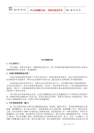 外汇营销相关术语