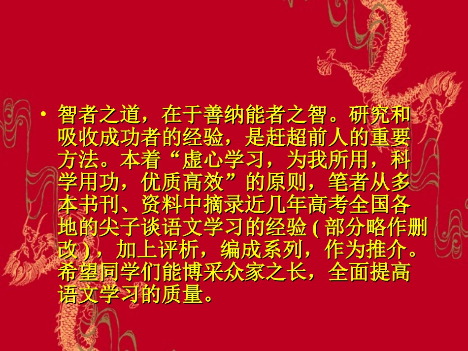 高考尖子生学习语文方法课件_第2页