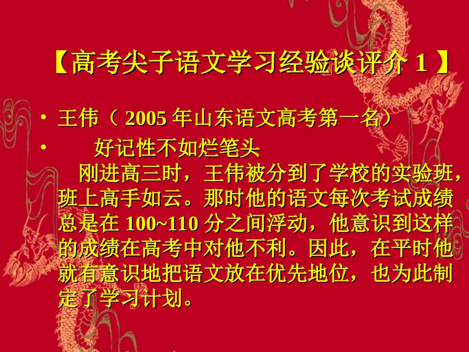 高考尖子生学习语文方法课件_第3页