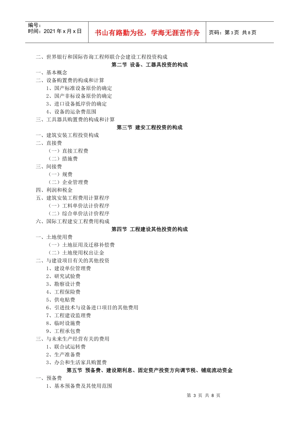 定额与预算大纲_第3页