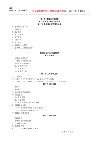 定额与预算大纲