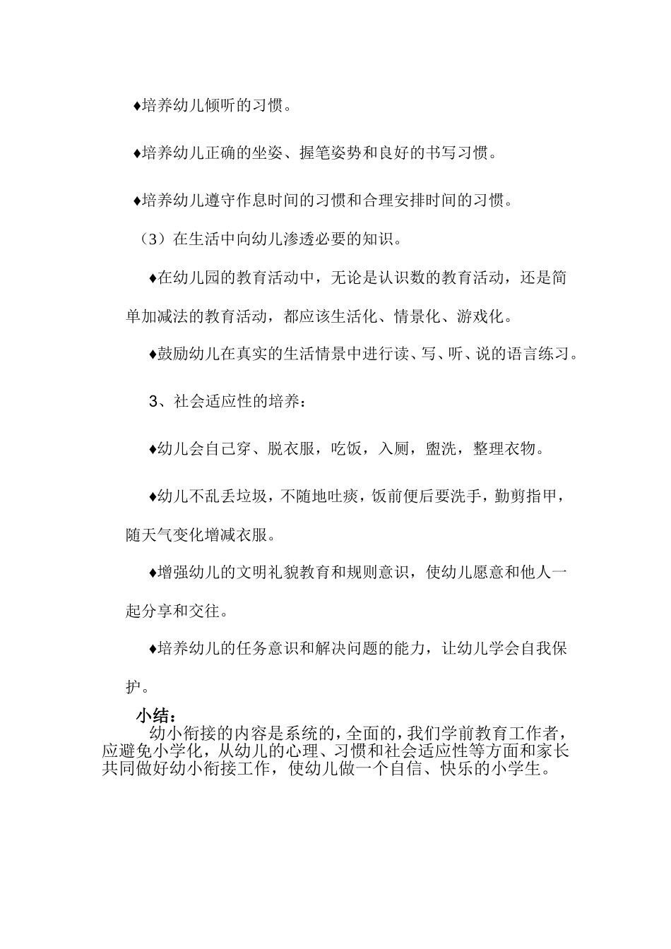 幼儿园如何做好幼小衔接工作_第2页