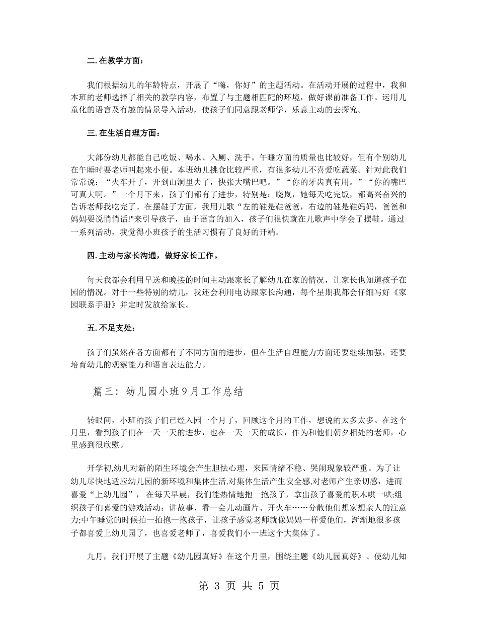 幼儿园小班9月工作总结_第3页