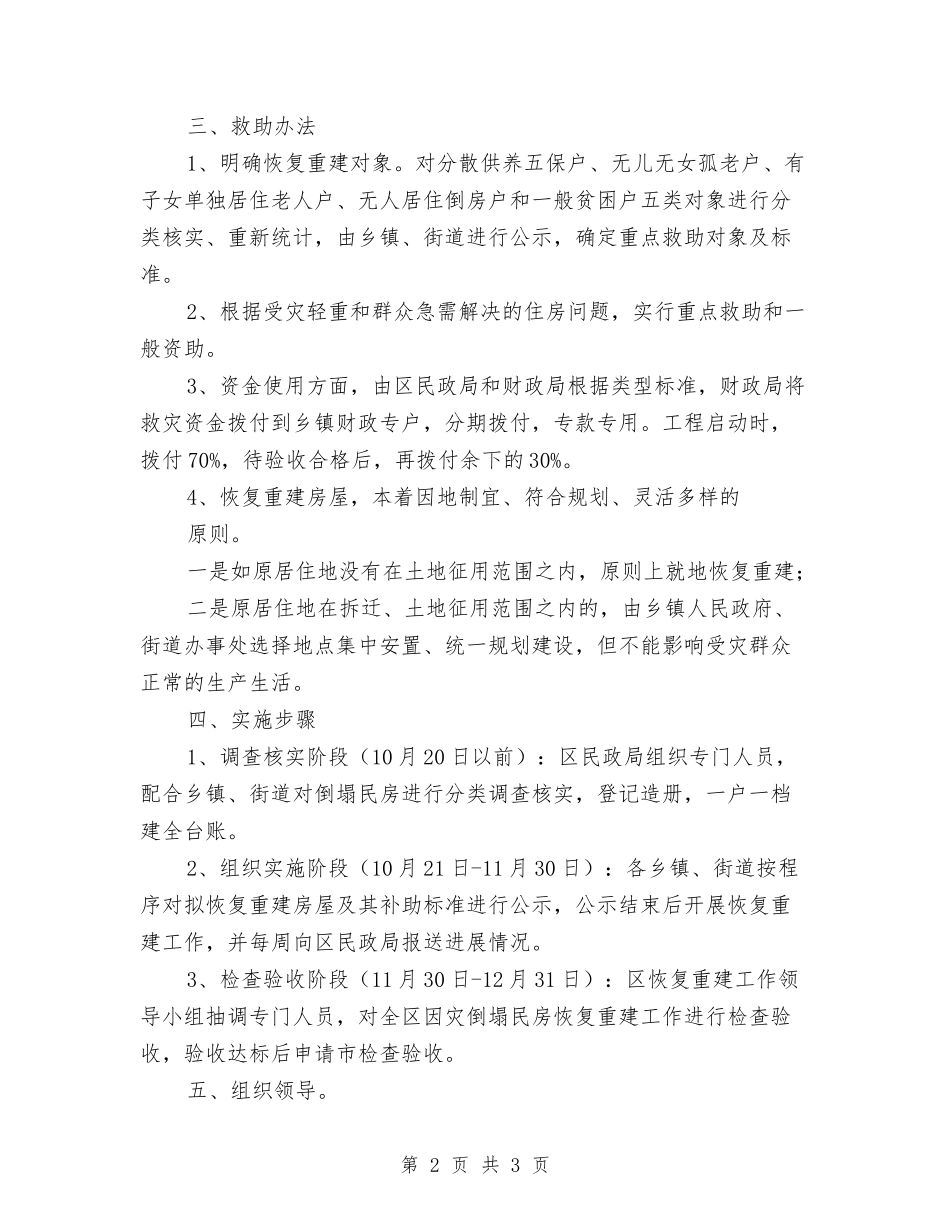 灾房复建指导方案_第2页