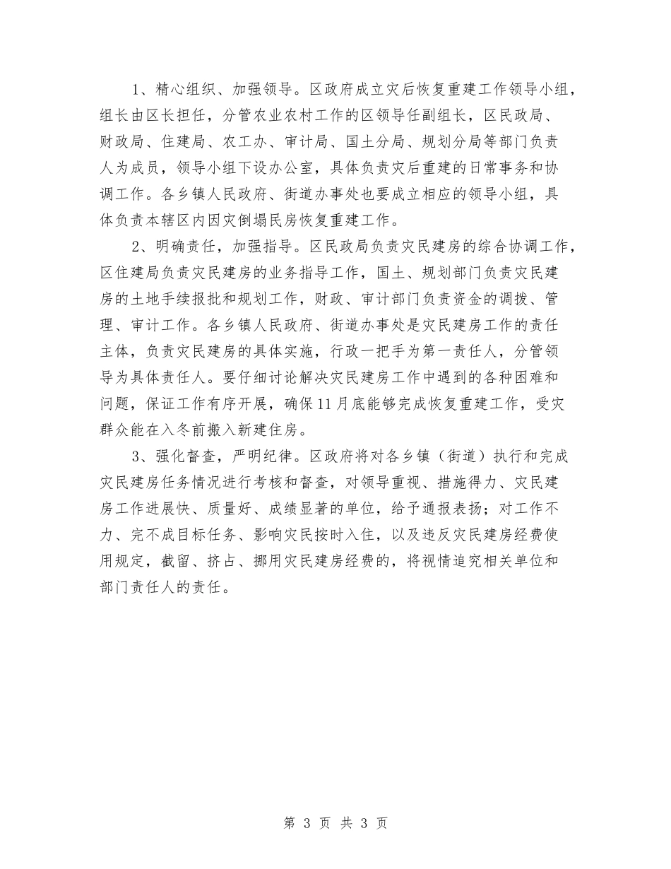灾房复建指导方案_第3页