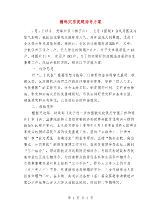 灾房复建指导方案