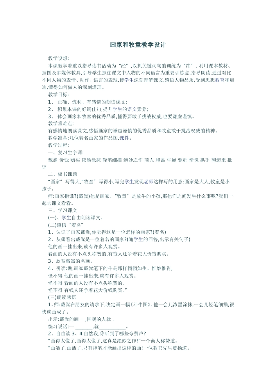 《画家和牧童》_第1页