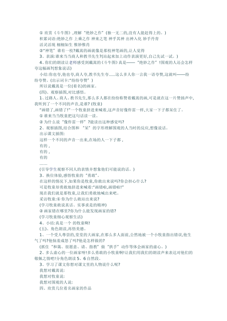 《画家和牧童》_第2页