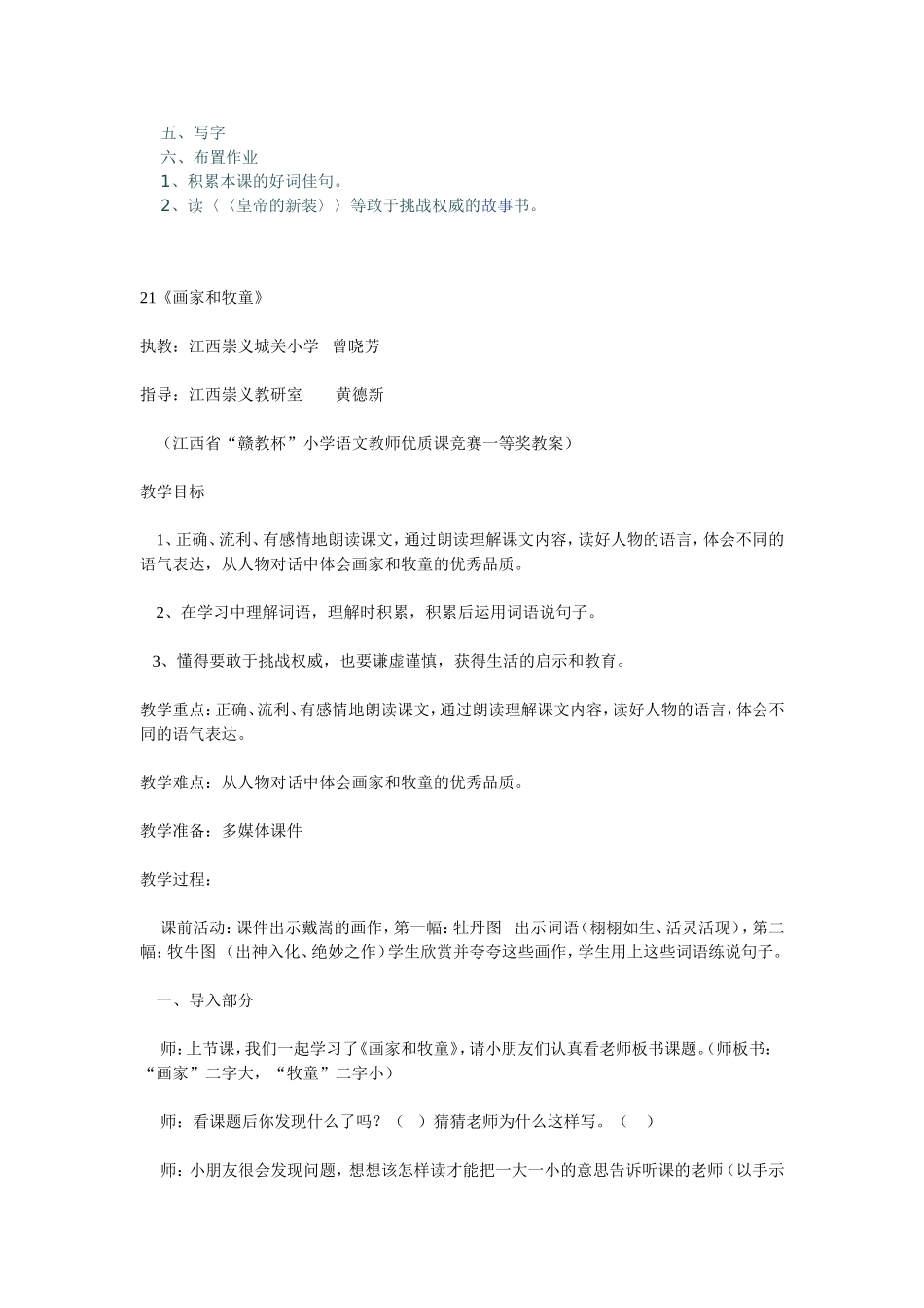 《画家和牧童》_第3页