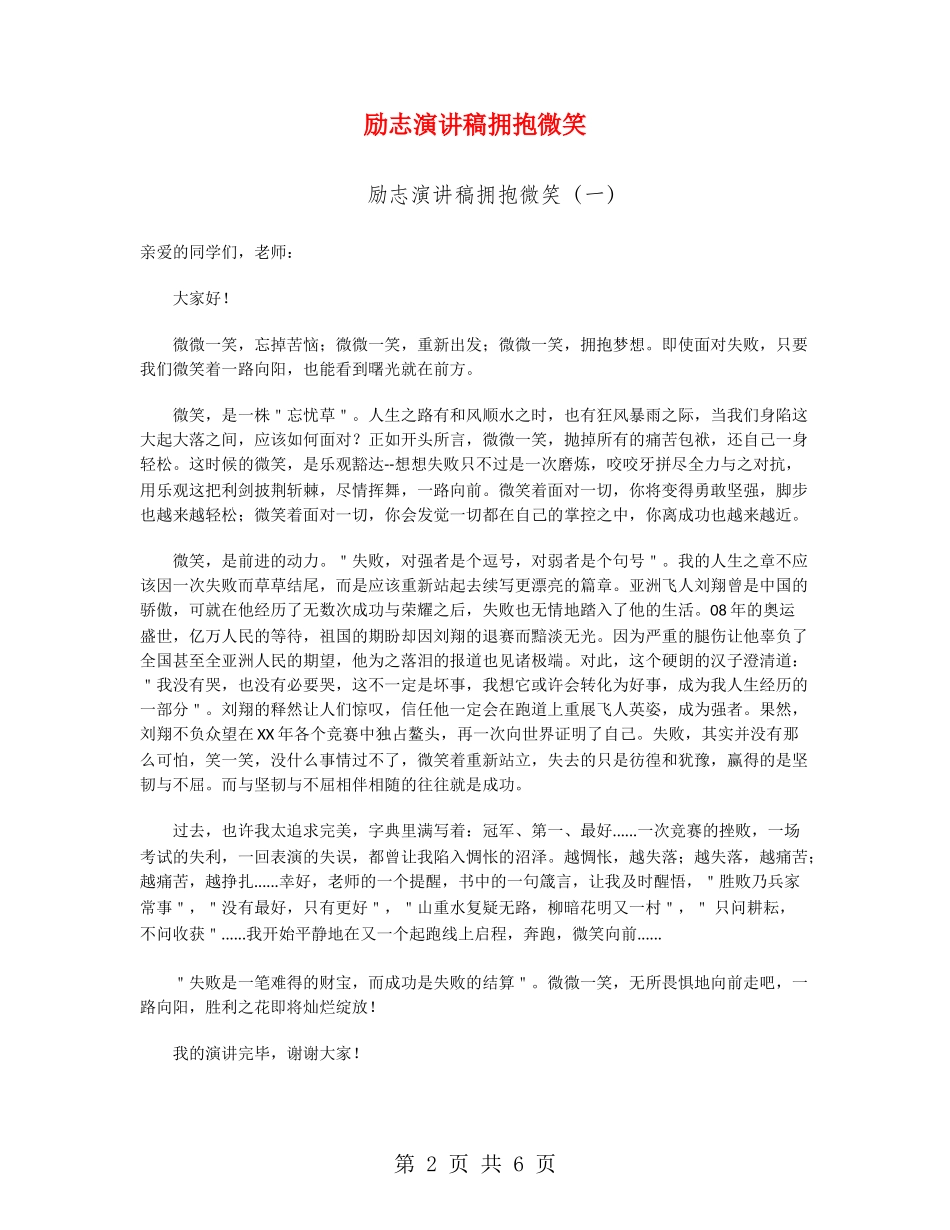 励志演讲稿拥抱微笑_第2页