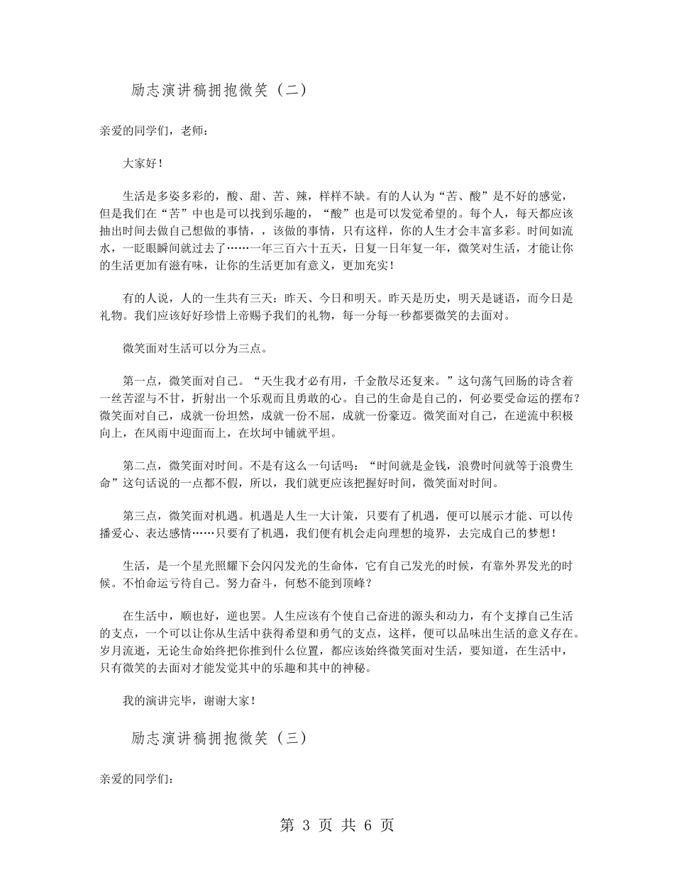 励志演讲稿拥抱微笑_第3页
