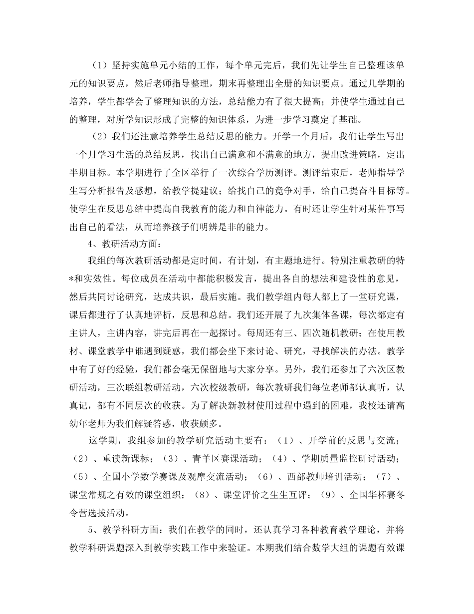 第一学期小学数学教研组工作总结 _第2页