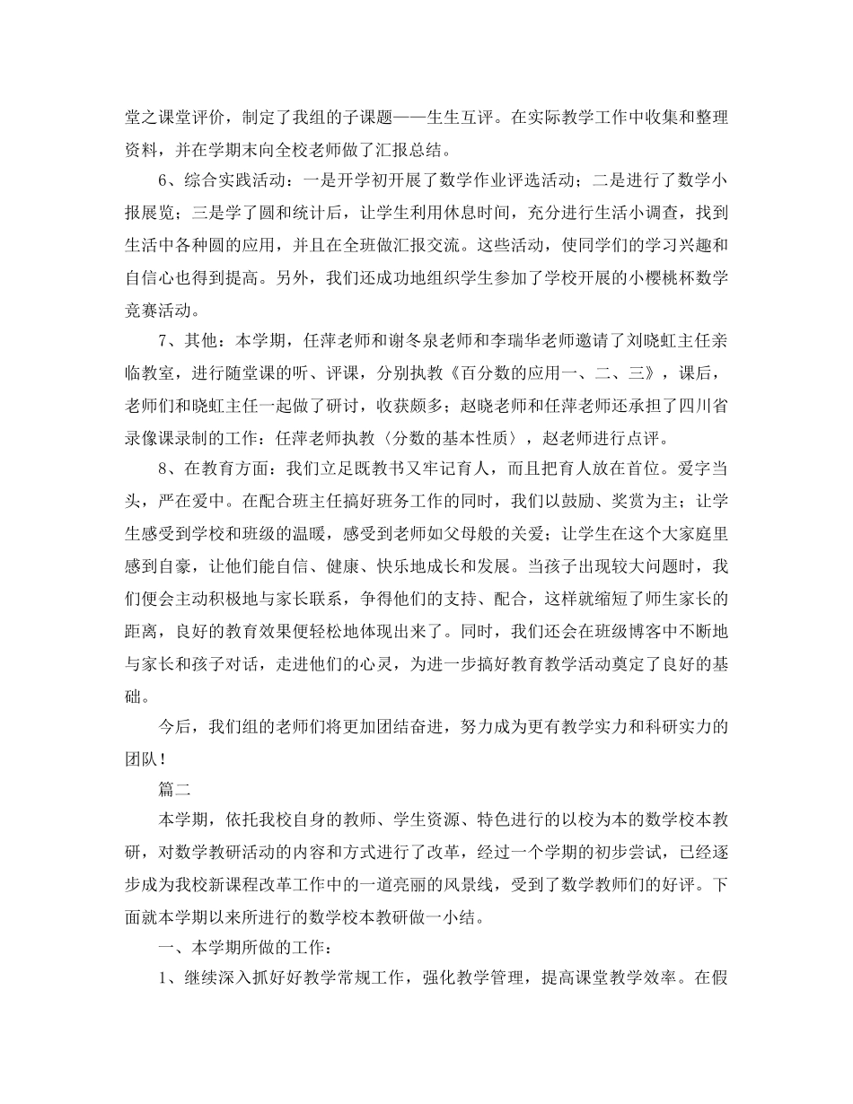 第一学期小学数学教研组工作总结 _第3页
