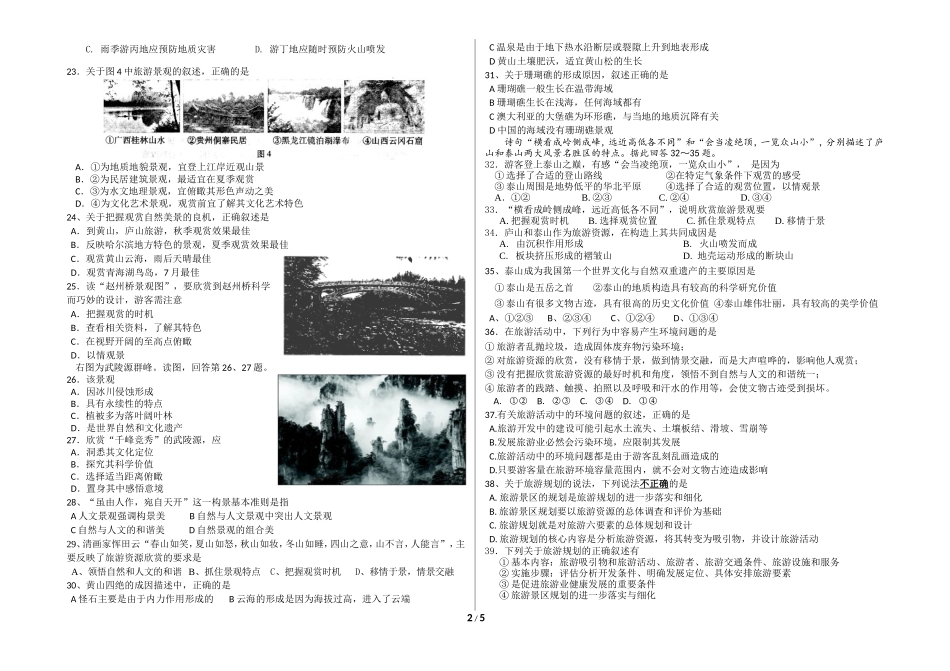 高二选修3旅游地理模块试题_第2页