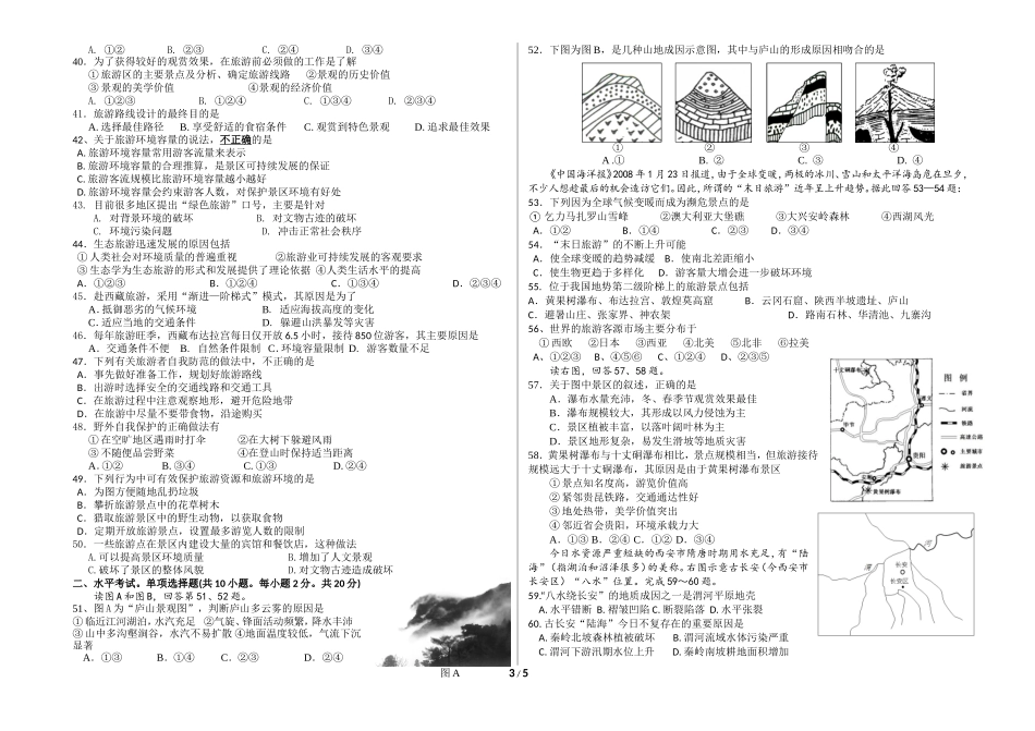 高二选修3旅游地理模块试题_第3页