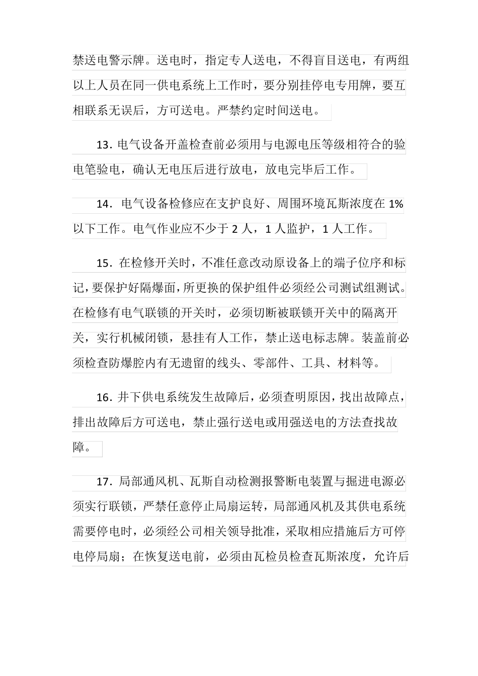 采掘维修电工操作规程_第3页
