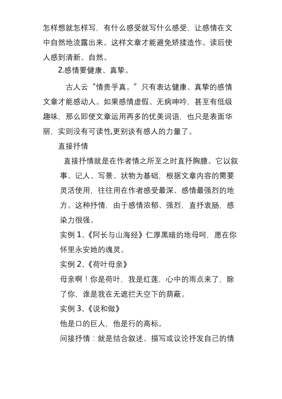 学习抒情教案设计公开课教学设计_第2页