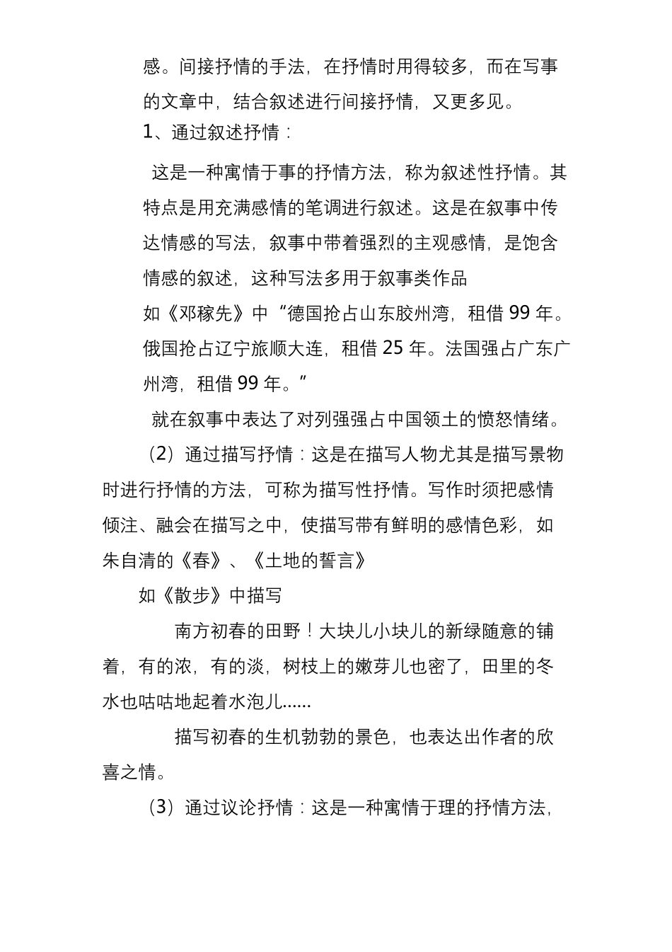学习抒情教案设计公开课教学设计_第3页