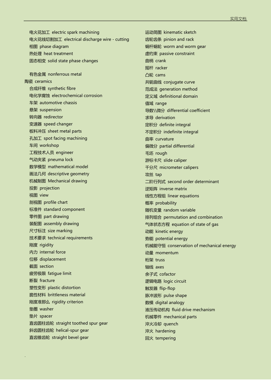 机械专业中英文对照大全机械工程师必备_第3页