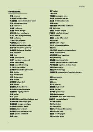 机械专业中英文对照大全机械工程师必备