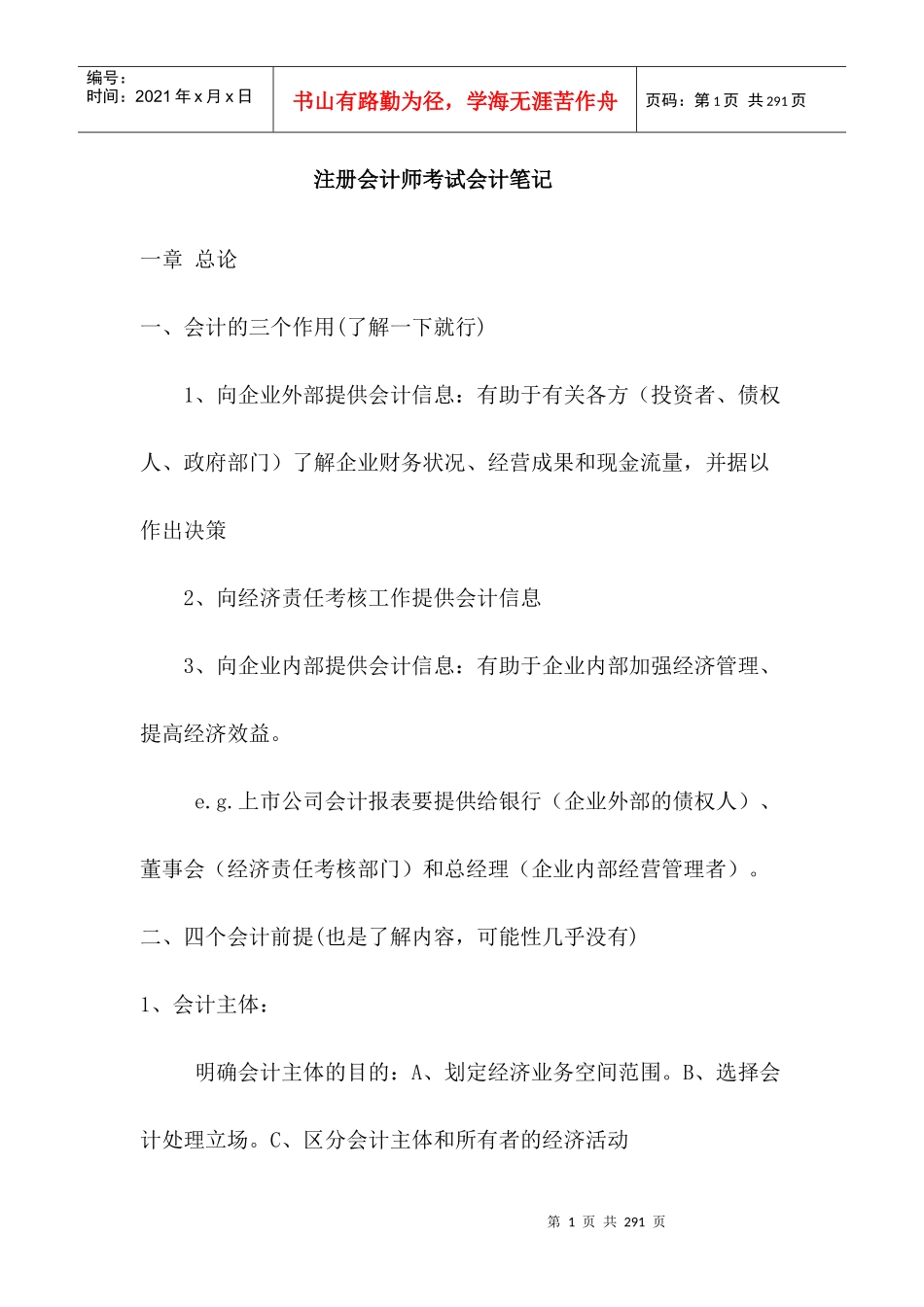 注册会计师考试前培训教材_第1页