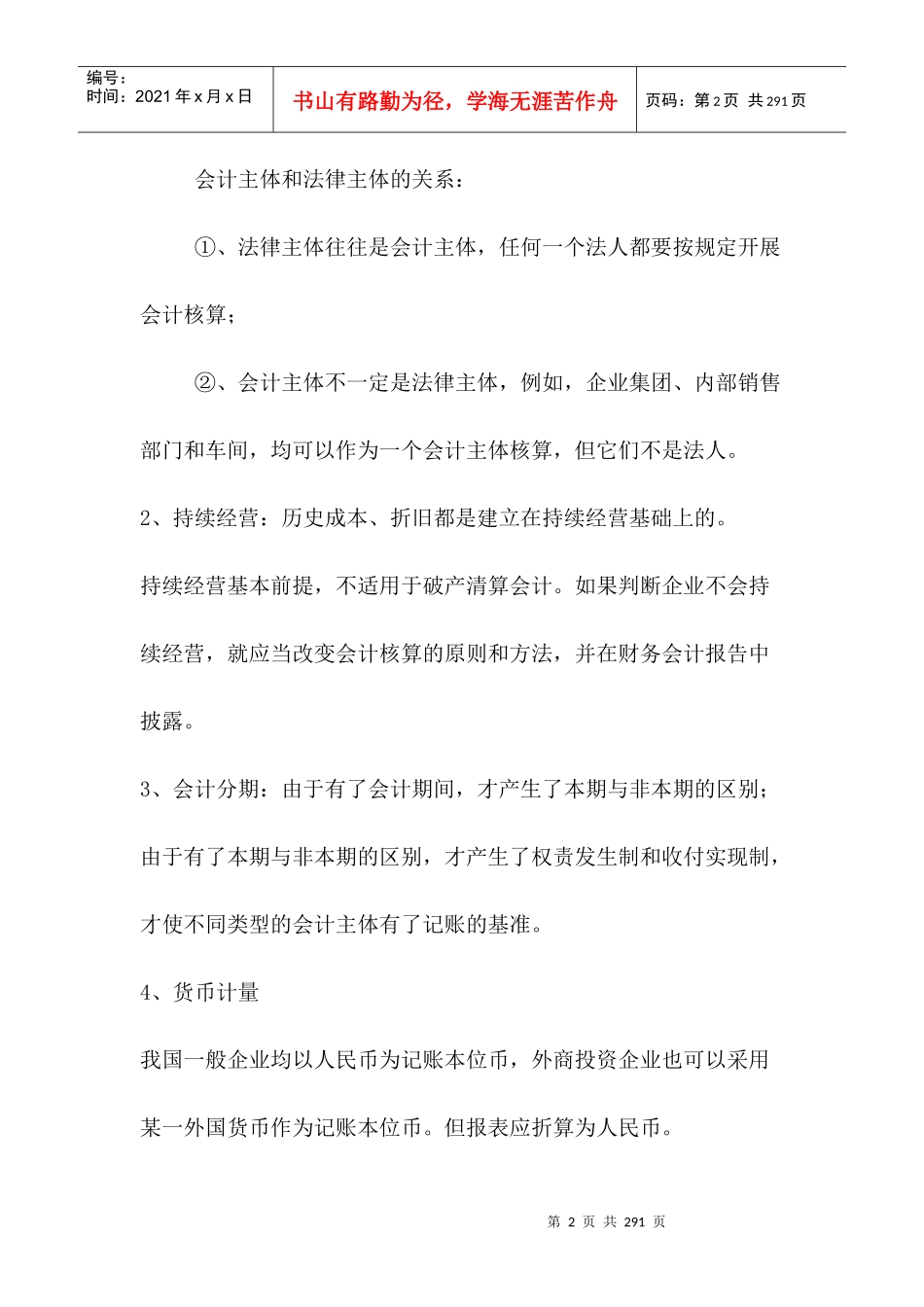 注册会计师考试前培训教材_第2页