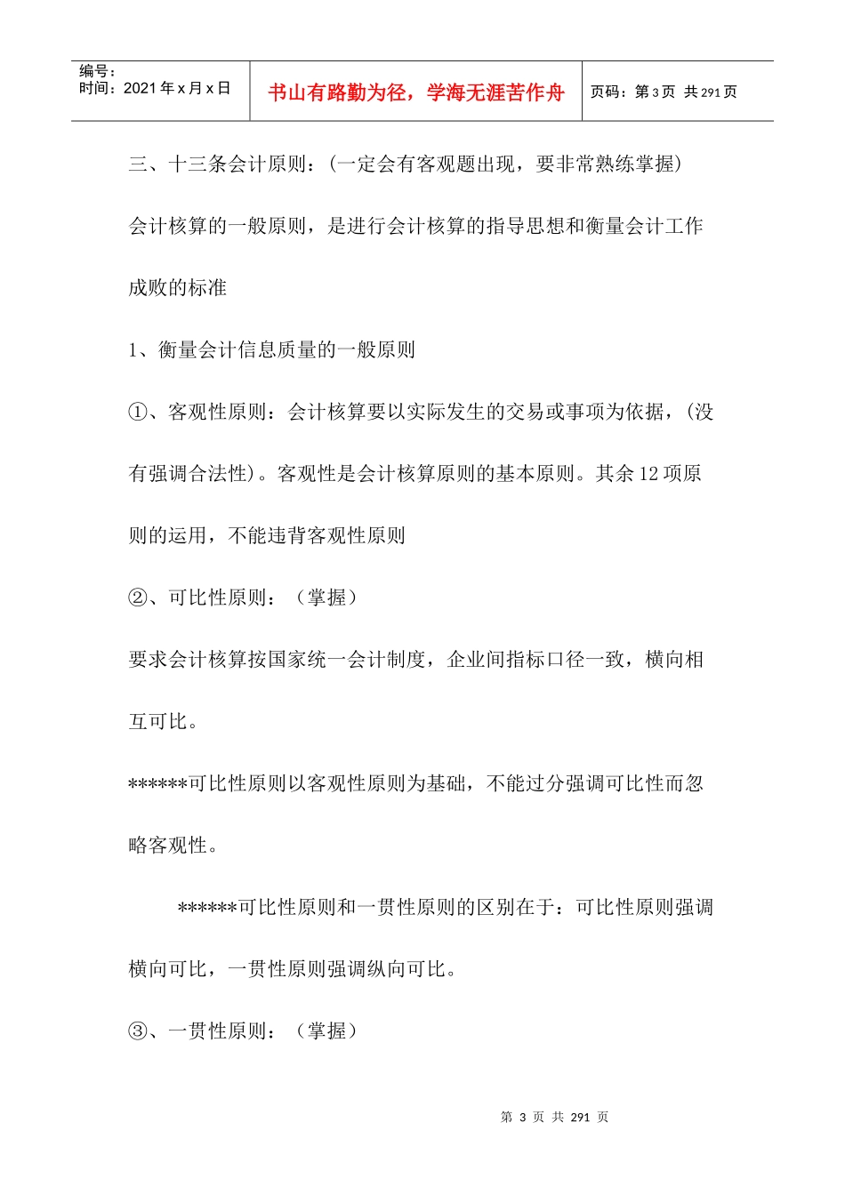 注册会计师考试前培训教材_第3页