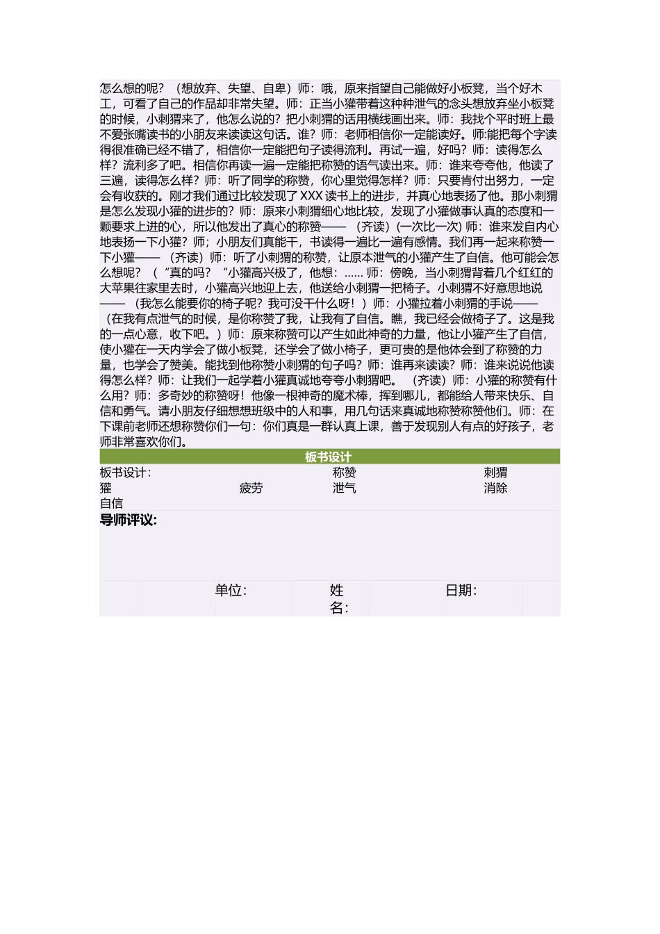 二年级语文上册第五组20纸船和风筝第二课时教案_第2页