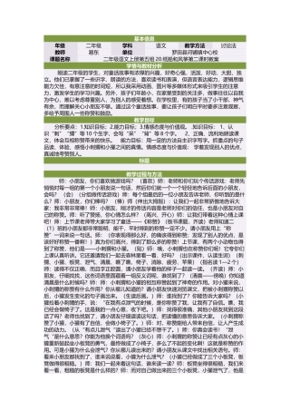 二年级语文上册第五组20纸船和风筝第二课时教案