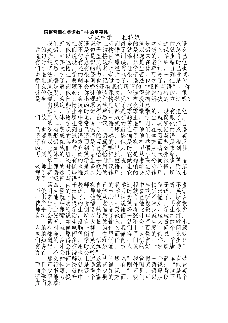 语篇背诵在英语教学中的重要性_第1页