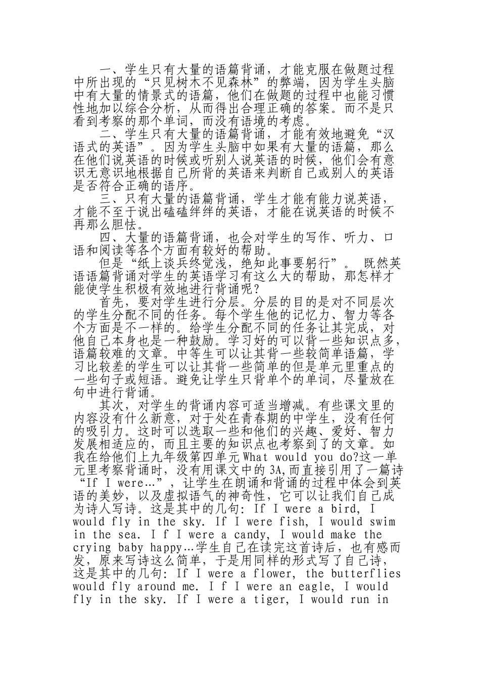 语篇背诵在英语教学中的重要性_第2页