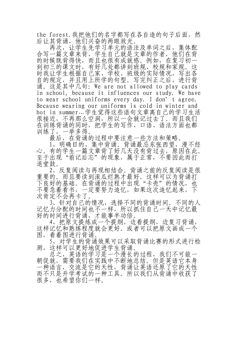 语篇背诵在英语教学中的重要性_第3页