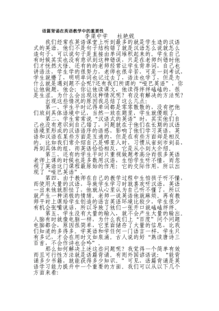 语篇背诵在英语教学中的重要性