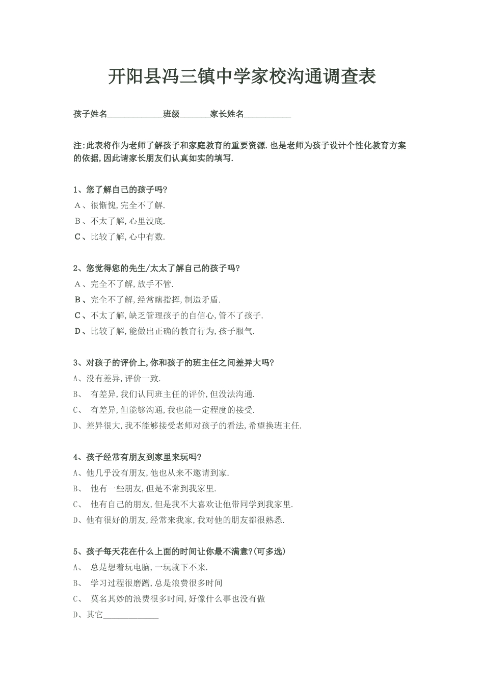 开阳县冯三镇中学家校沟通调查表_第1页