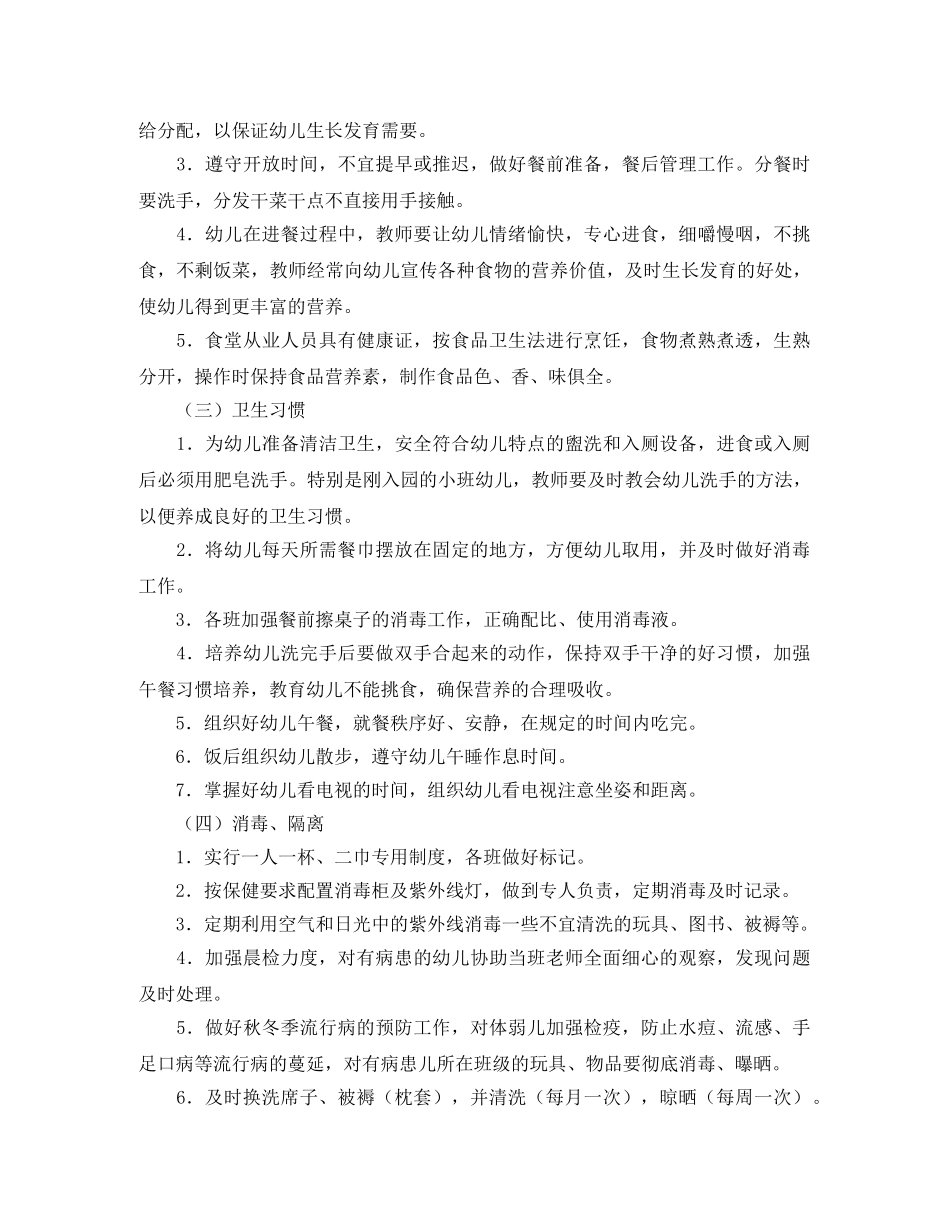 第一学期幼儿园卫生保健工作计划范文 _第2页