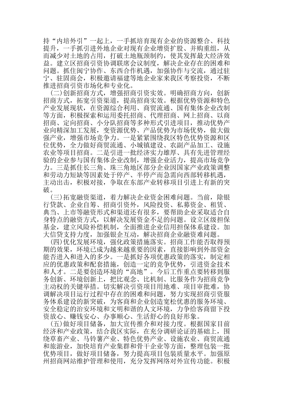 原州区招商引资工作存在的问题及对策_第2页