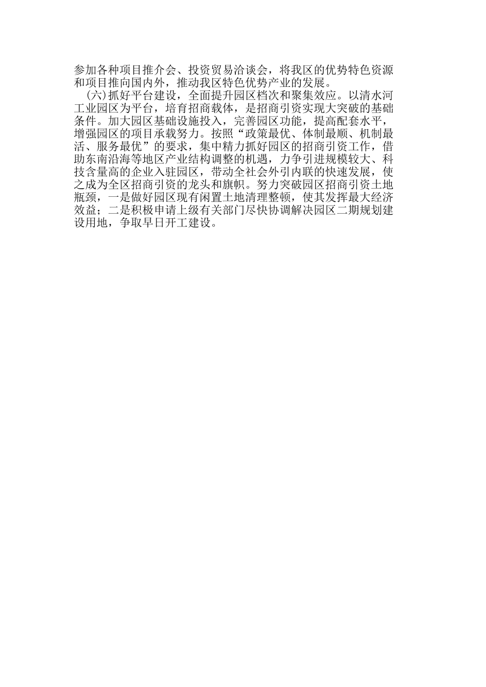 原州区招商引资工作存在的问题及对策_第3页