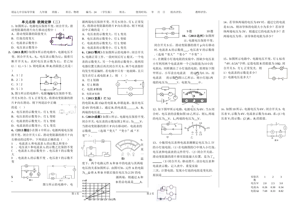 欧姆定律2（学生版）_第1页